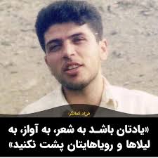 فرزاد کمانگر